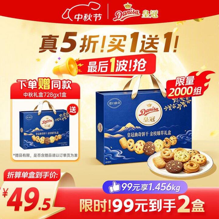 皇冠 丹麦曲奇饼干金枝臻萃礼盒