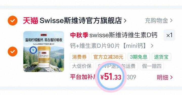 51💰斯维诗钙维生素D90片