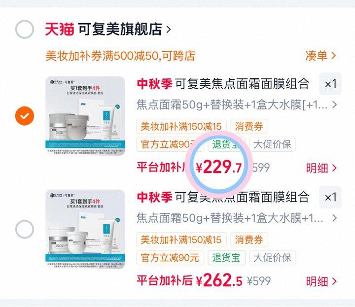229💰可复美焦点面霜100g+赠