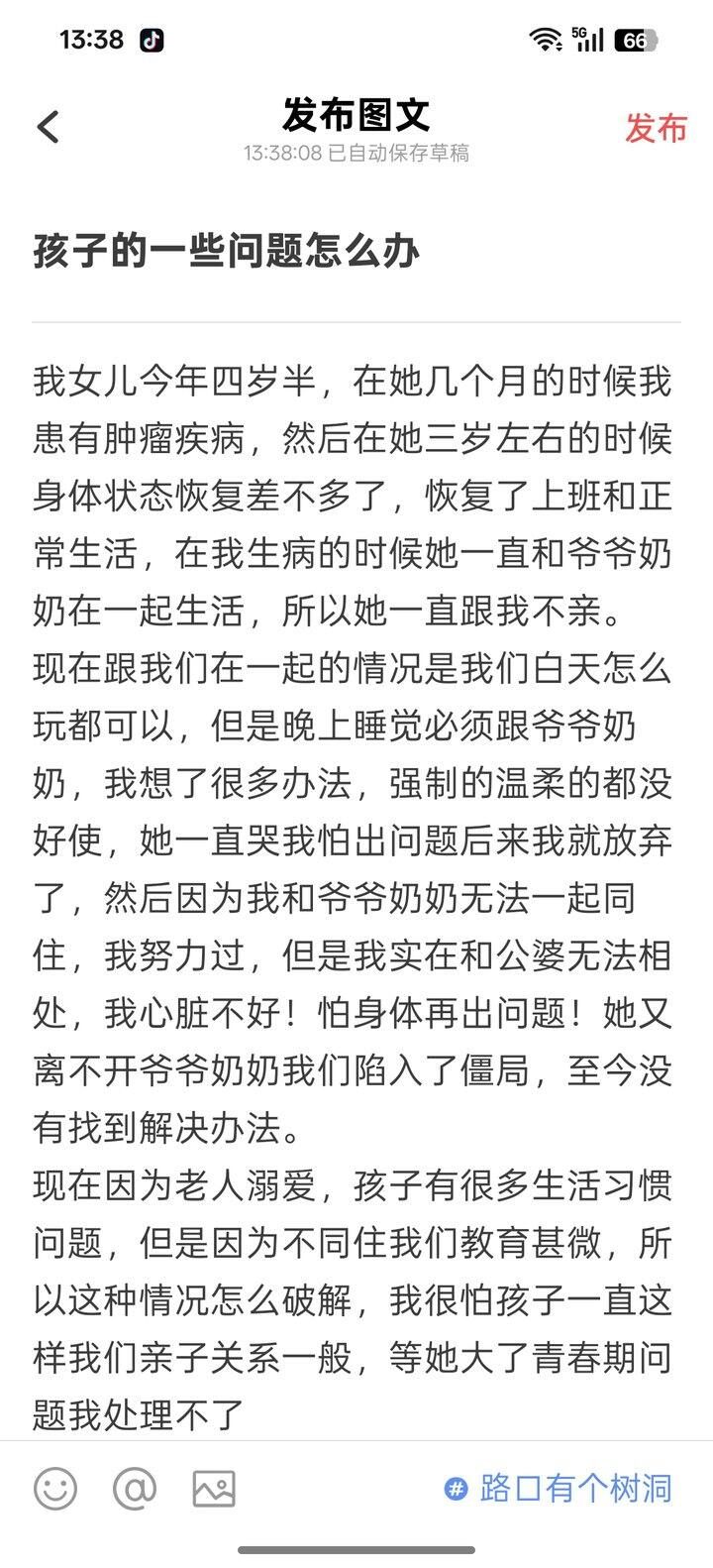 孩子的一些情况与问题