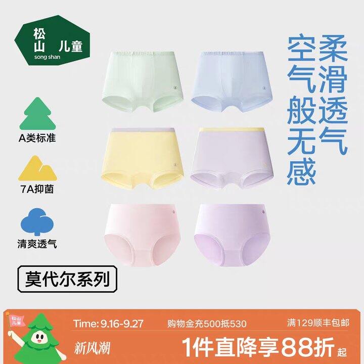 松山棉莫代尔宝宝内裤丨25