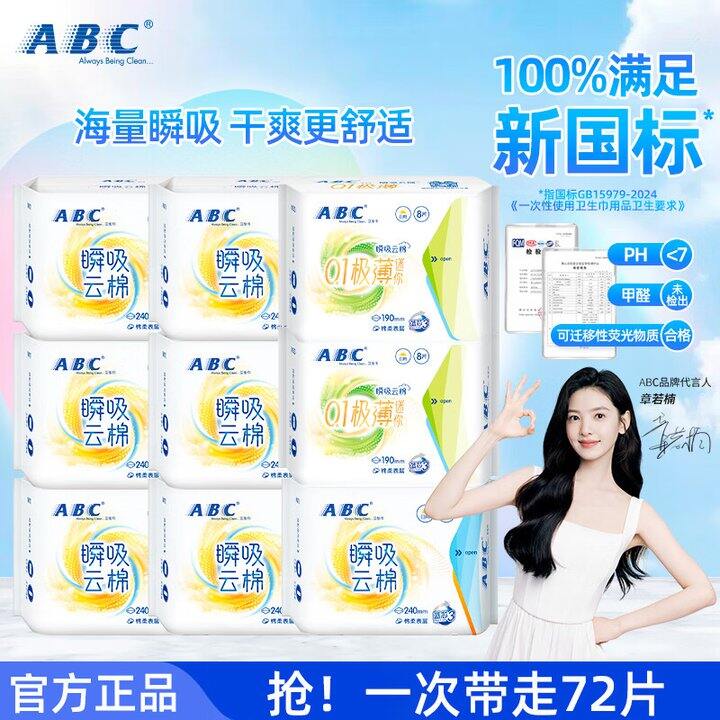 Abc日夜组合72片25.8
