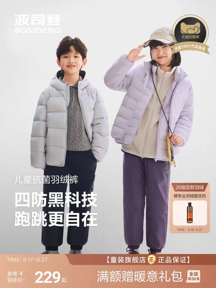 波司登羽绒裤丨114.95