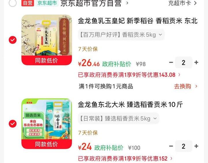 金龙鱼东北大米，2.4/斤🍚