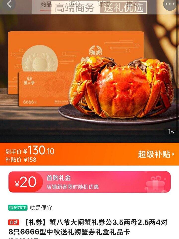 自营蟹八爷大闸蟹6666型礼券 公3.5两母2.5两4对8只💰130