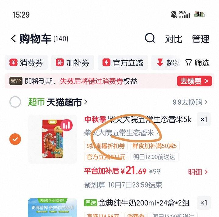 柴火大院五常大米丨2.1/斤