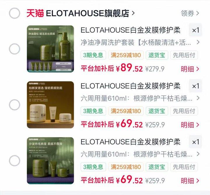 专业沙龙品牌ELOTAHOUSE 蛋白修复发膜610ml💰69.9