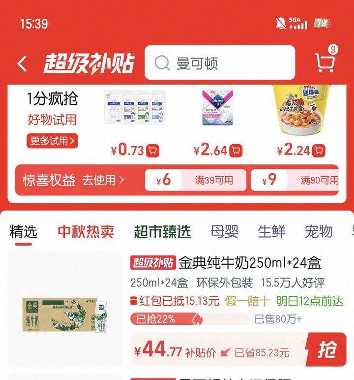 金典纯牛奶丨1.87/盒