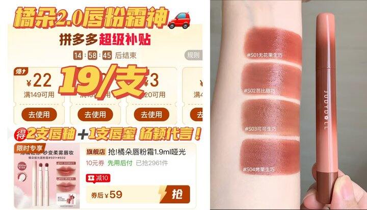 🍅𝟏𝟗/支‼️橘朵𝟐.𝟎唇粉霜神🚗