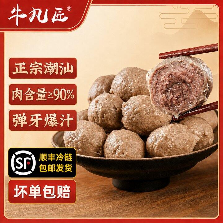 牛凡匠 牛肉丸牛筋丸4包29.9