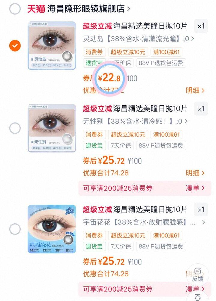 22💰海昌星眸美瞳日抛10片