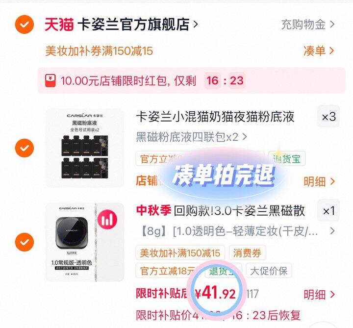 41💰卡姿兰黑磁定妆散粉