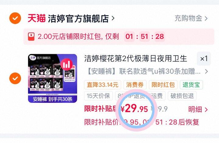 折不到💰8毛/条洁婷安睡裤❗️