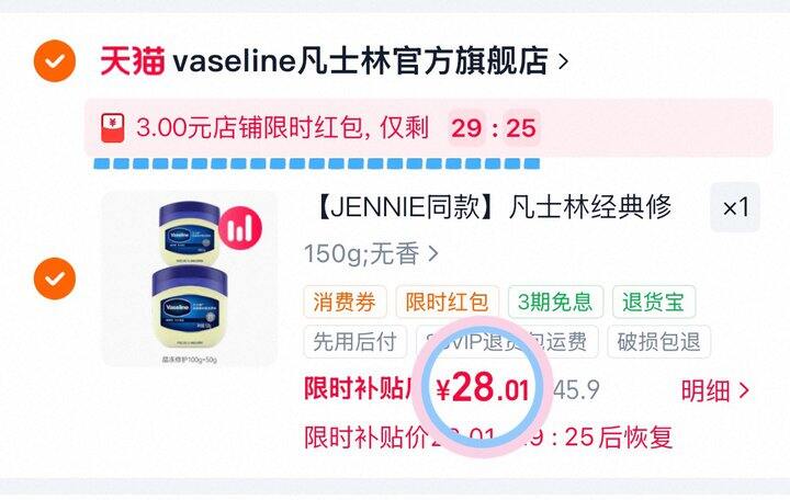 28💰凡士林修护晶冻150g