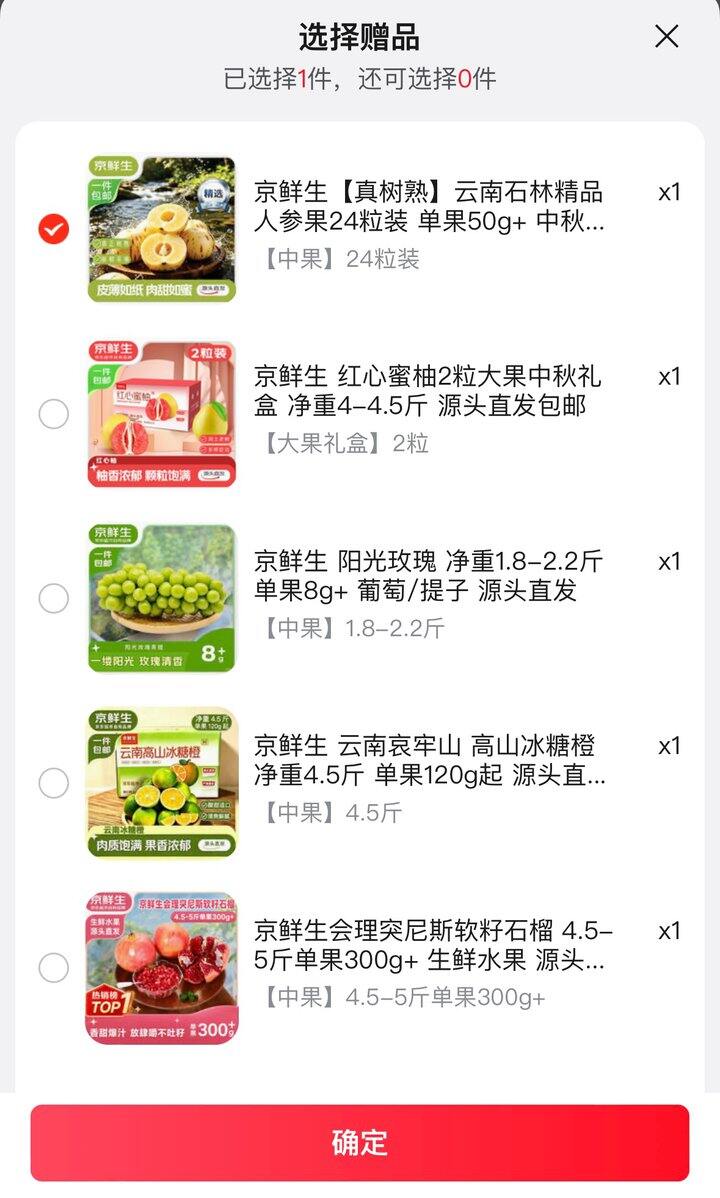 自营京鲜生水果🈴中秋待客安排