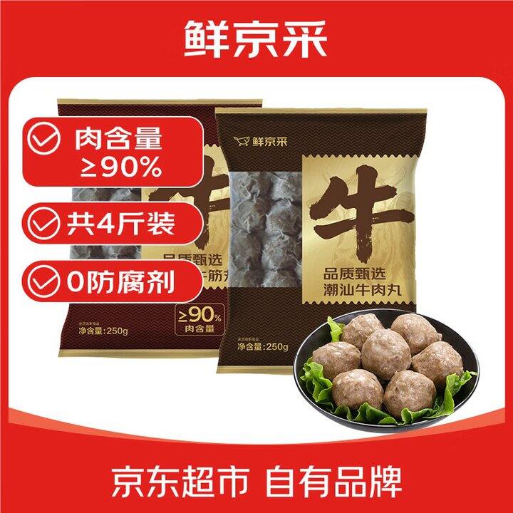 🚚自营‼️鲜京采牛肉丸