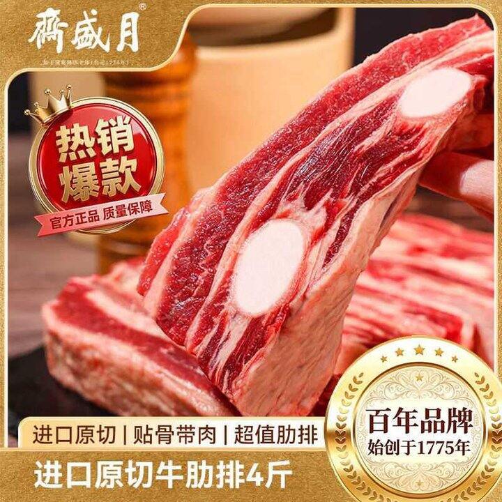 月盛斋 原切牛肋排