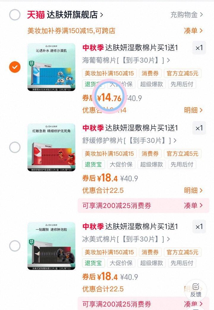 14💰达肤妍湿敷棉片30片