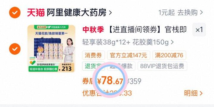 78💰官栈即食花胶12瓶+赠