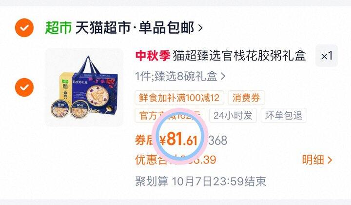 81💰官栈即食花胶粥210g*8碗