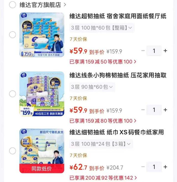 维达抽纸巾合集