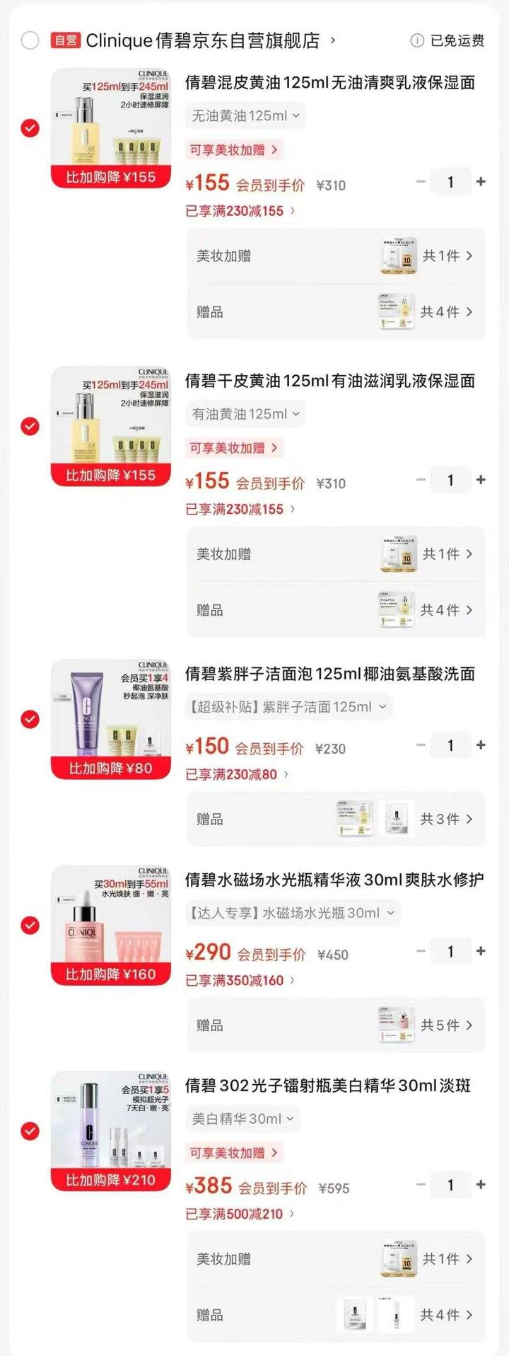 倩碧Clinique护肤🈴集