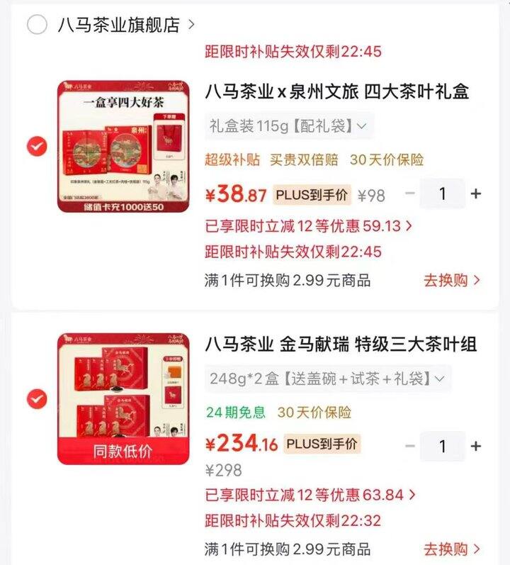 八马茶业茶叶禮盒装合集