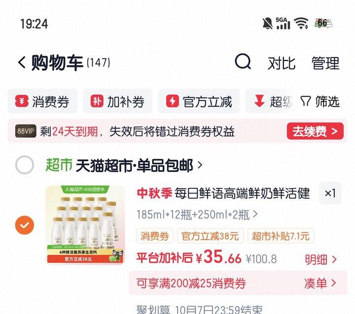 每日鲜语鲜牛奶好价