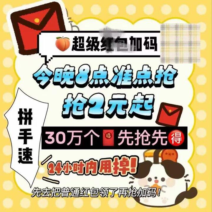 𝟐𝟎点⏰ 加码𝟑𝟎w个𝟐r🧧