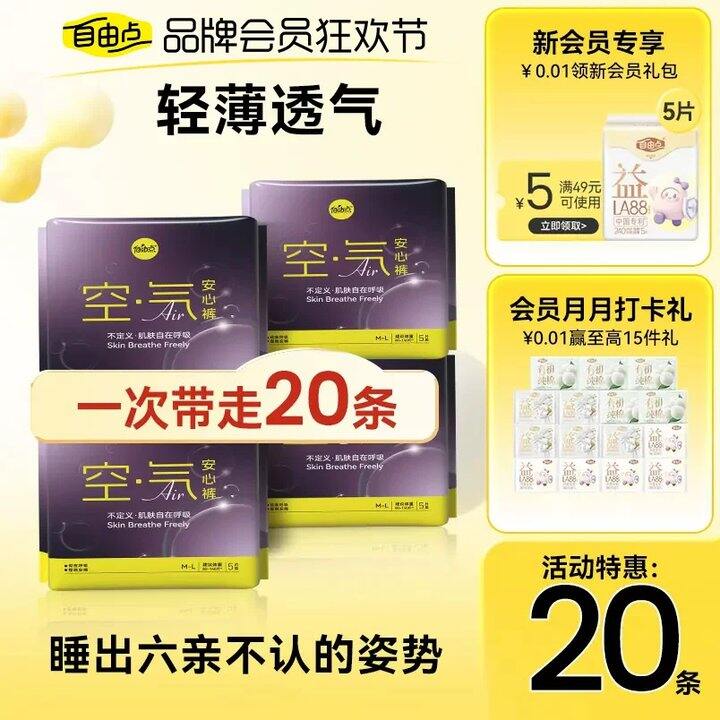 速‼️💰1/条 自由点安心裤，不凑单直接好价！