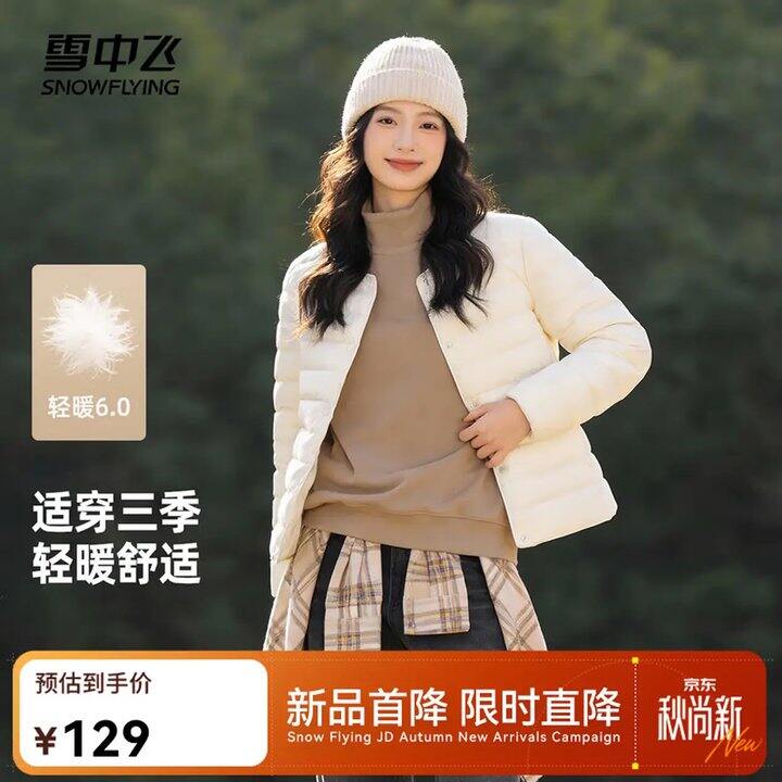 雪中飞 轻暖6.0 ，69💰