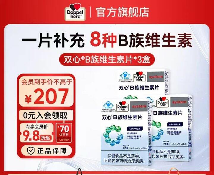 双心B族复合维生素片，33💰