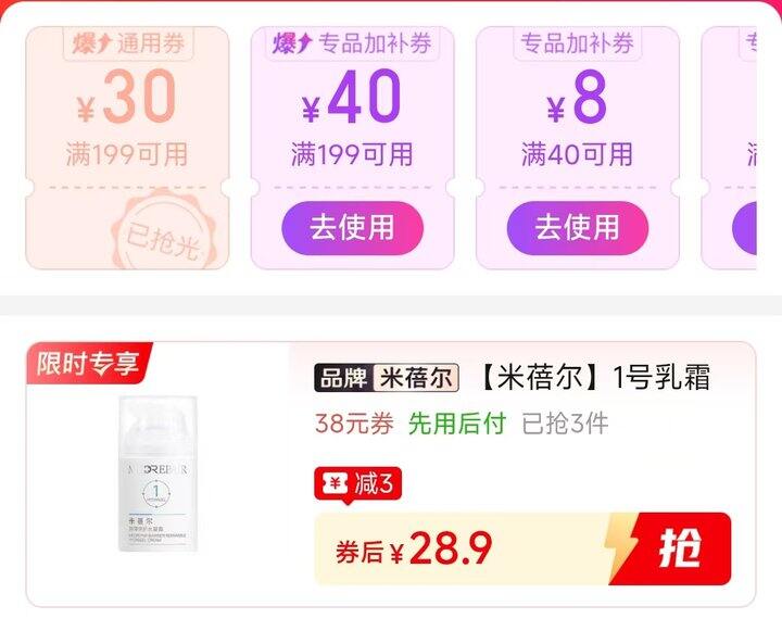 🍎米蓓尔1号锁扣霜50g💰28.9