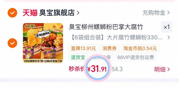 31.9💰臭宝爆爆浓汤螺蛳粉7袋
