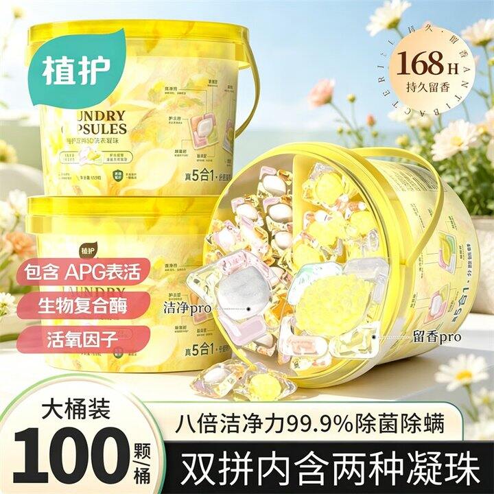 植护洗衣凝珠100颗💰24.9