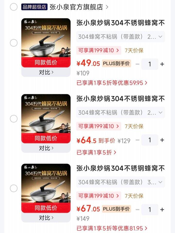 张小泉304不锈钢蜂窝炒锅