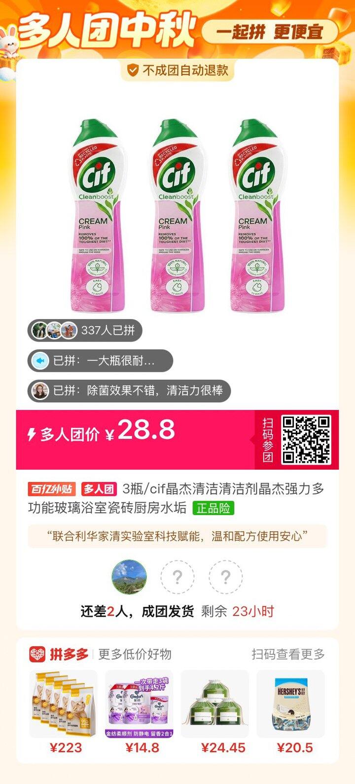 来拼超级超级好用的卫浴清洁膏