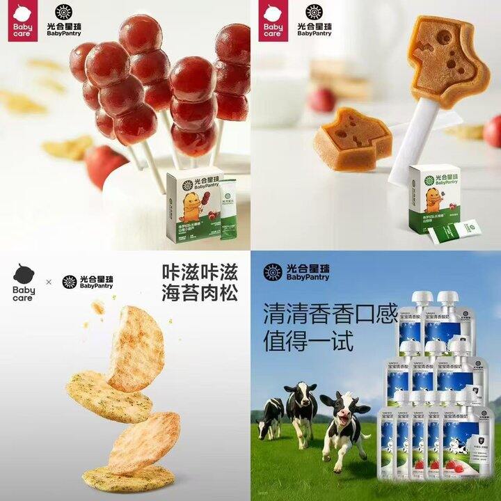 🌟bbc光合星球宝宝零食🈴集