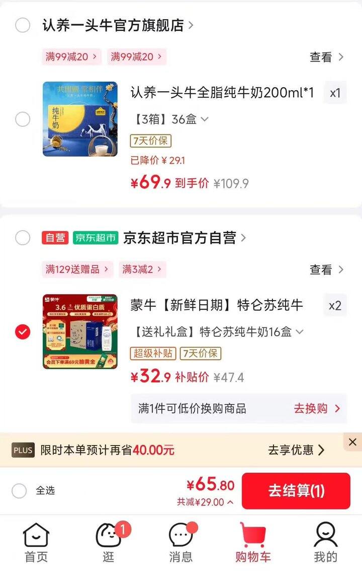 速‼️特仑苏降价，中秋送礼必备，新日期，快冲