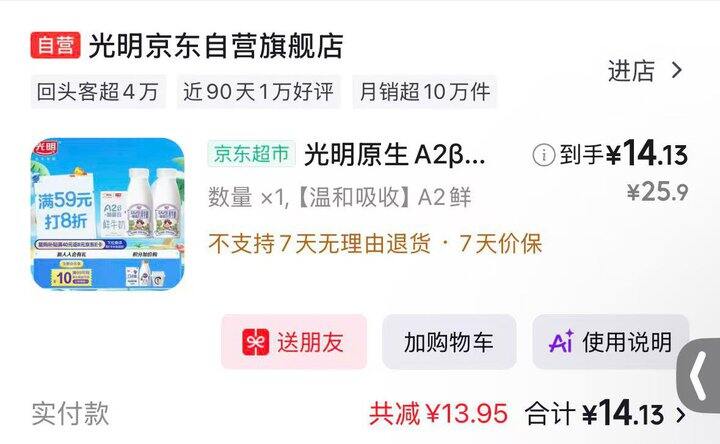 光明原生鲜牛奶