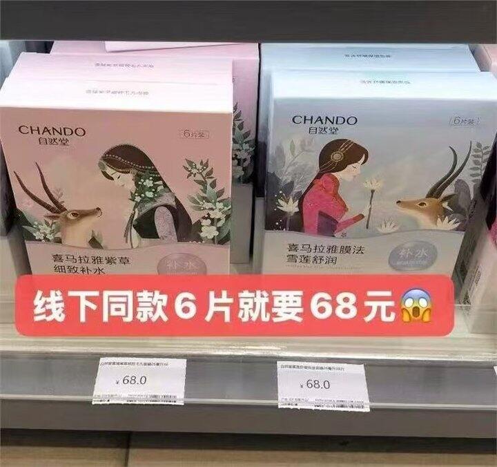 好价！1.1片，自然堂爆款面膜‼️