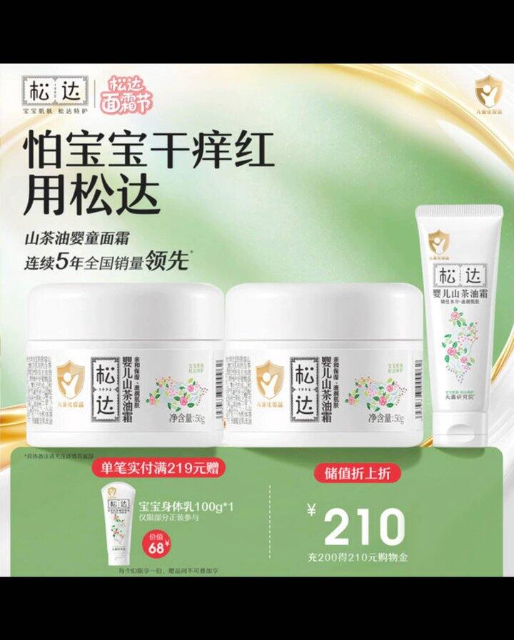 松达儿童面霜好价