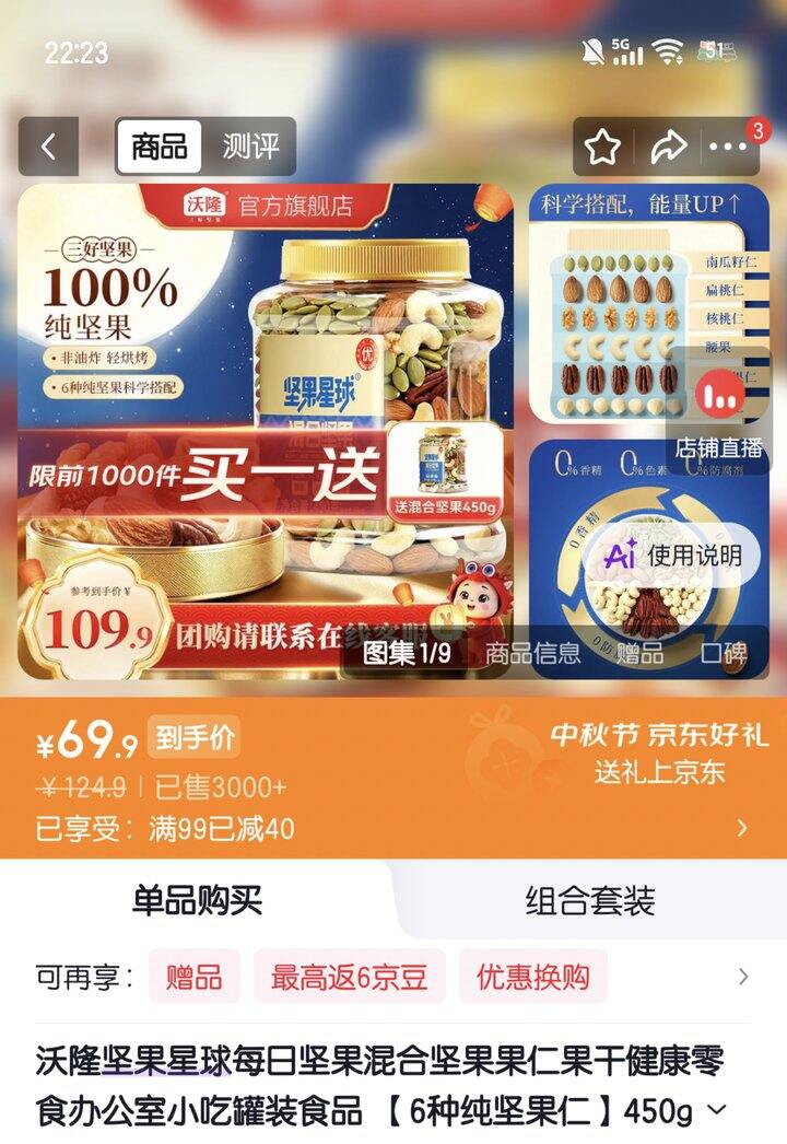 沃隆坚果星球丨34.95/罐