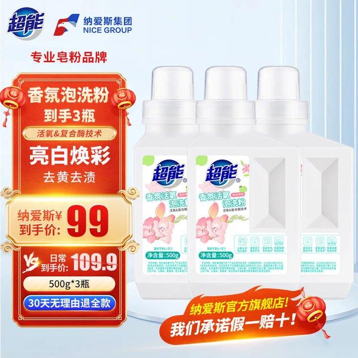 超能活氧香氛泡洗粉 ，13/瓶！