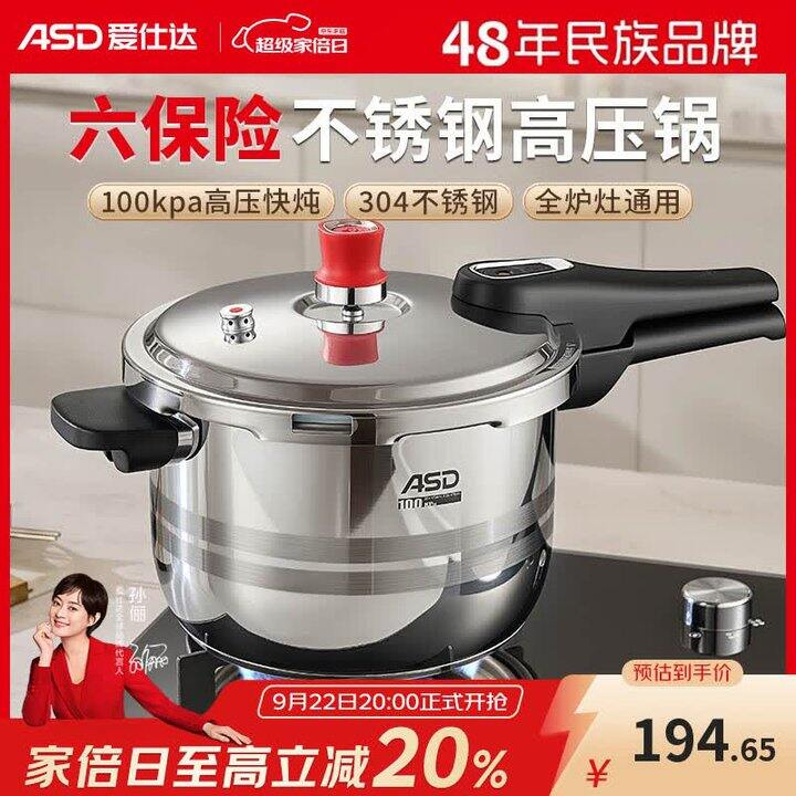 爱仕达高压锅119