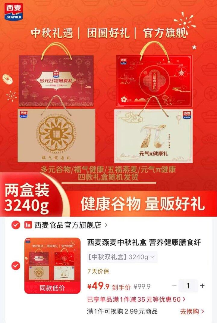 🌟西麦燕麦片双礼盒 折24.9/个礼盒！