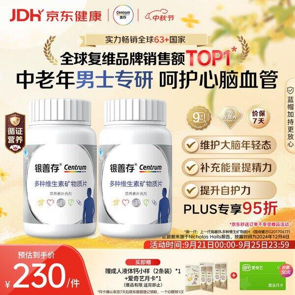 善存中老年复维片，82.7/瓶