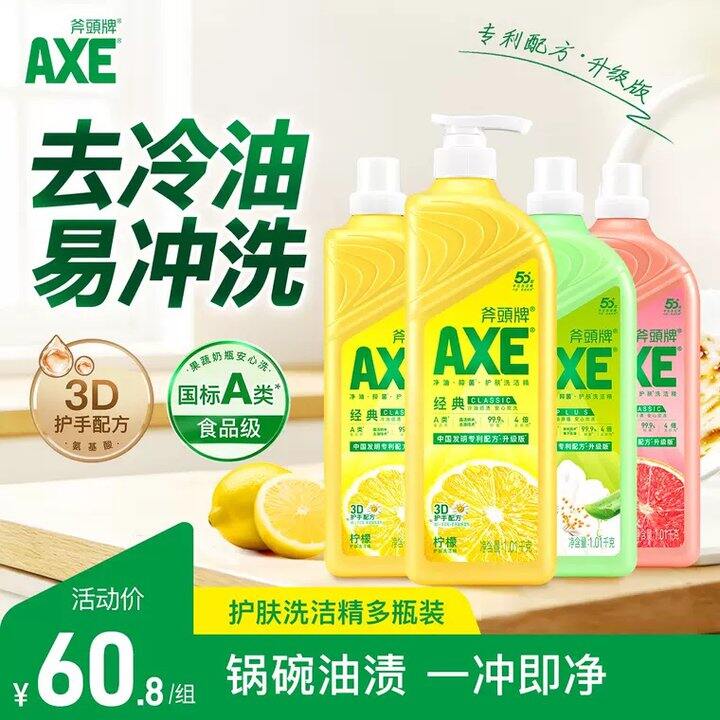 斧头牌洗洁精，9/瓶💰