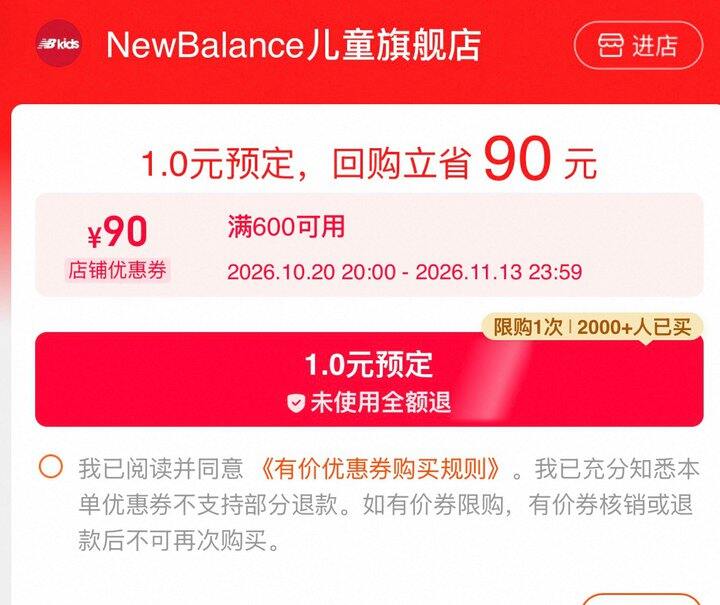 NB童鞋店铺券600-90 快快快快