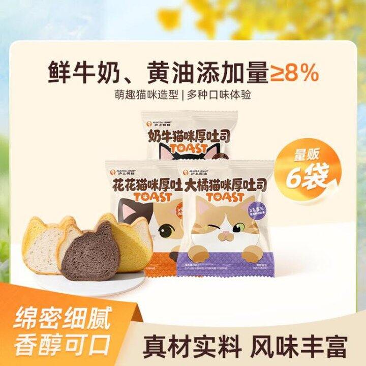 好价，11.9‼️沪上阿姨 猫咪厚吐司40g*6袋，买早餐
